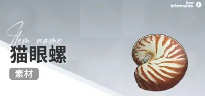 开放空间赶海收集物什么时候会出现