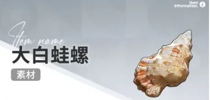 开放空间赶海收集物什么时候会出现