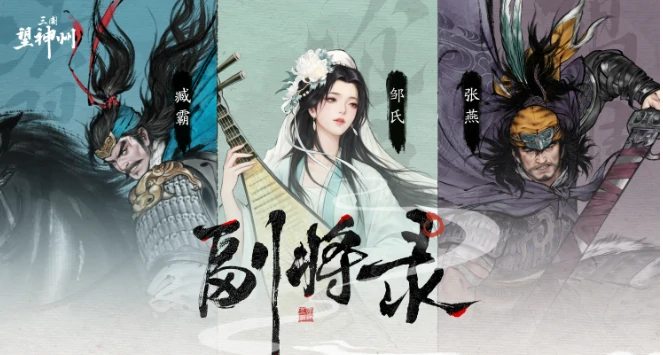 三国望神州邹氏介绍