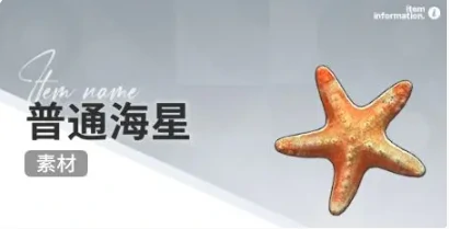 开放空间赶海收集物什么时候会出现