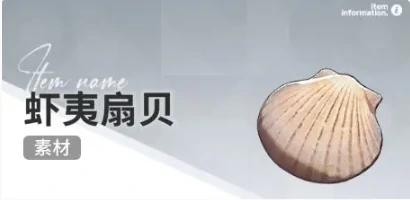 开放空间赶海收集物什么时候会出现