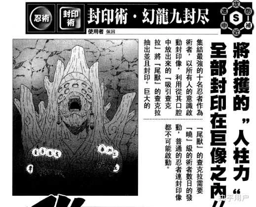 火影忍者s级忍术幻龙九封尽条件介绍