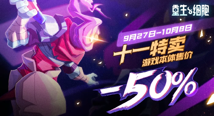 重生细胞深渊秘境攻略