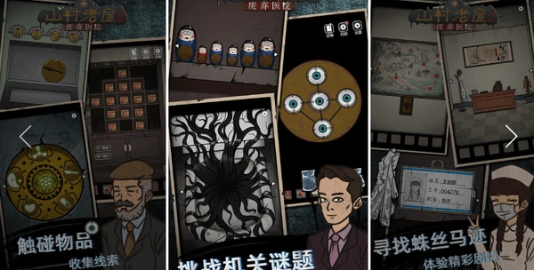 山村老屋2之废弃医院1-4通关全攻略