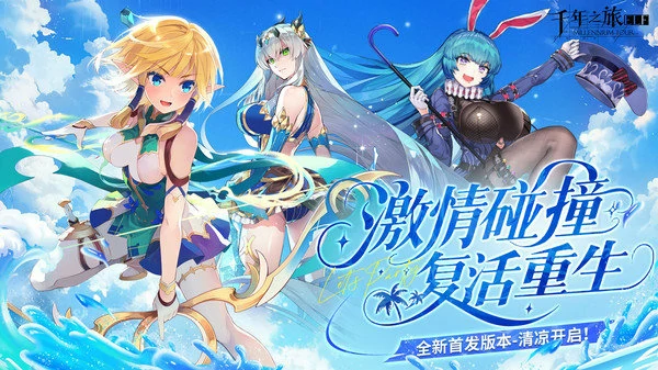 千年之旅新手玩什么角色比较好