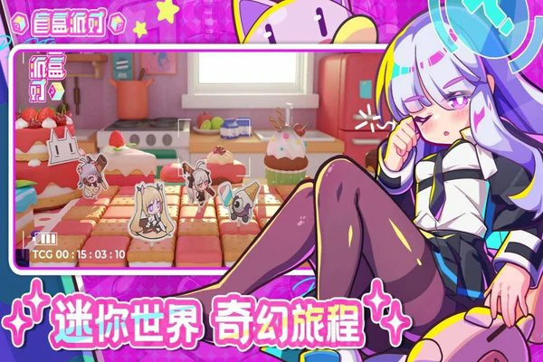 盲盒派对兑换码2025