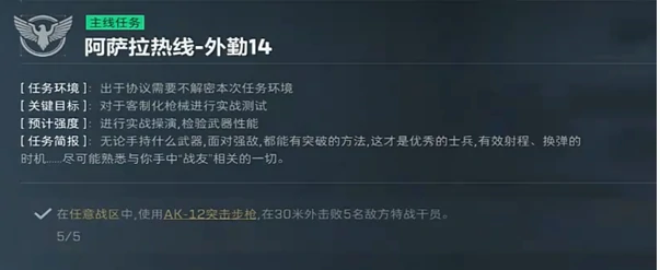 三角洲行动外勤14怎么做