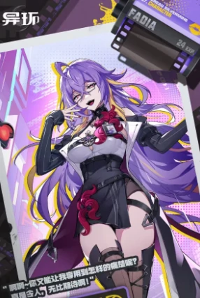 异环法蒂娅介绍