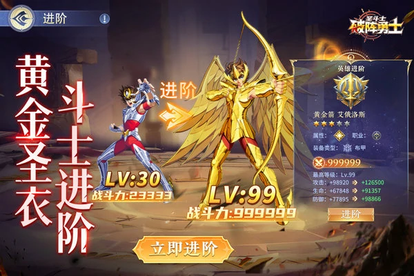 破阵勇士升星材料表一览