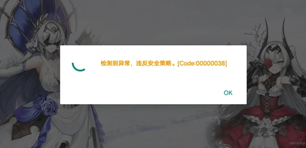 lastorigin检测到安全薄弱的环境怎么解决