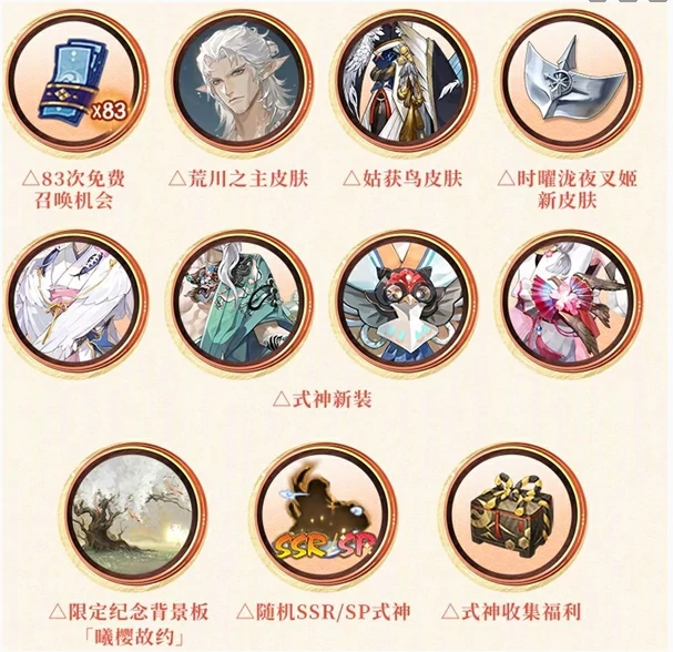 阴阳师5月嘉年华福利活动有哪些