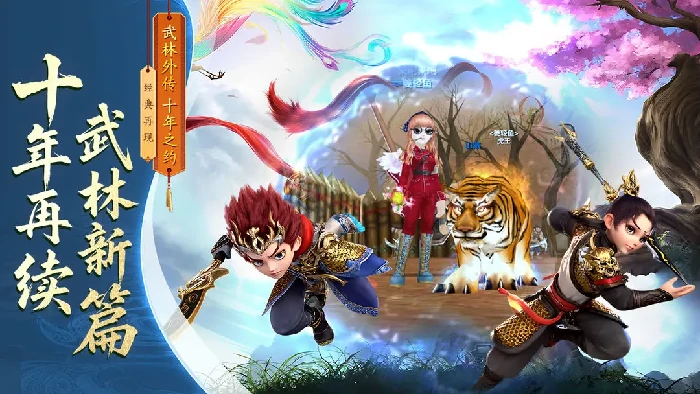 武林外传十年之约侠客令解锁与交易盈利技巧