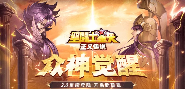 圣斗士星矢正义传说最强阵容推荐