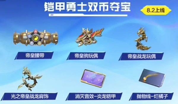 CF 手游8月火线嘉年华福利攻略