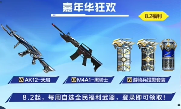 CF 手游8月火线嘉年华福利攻略