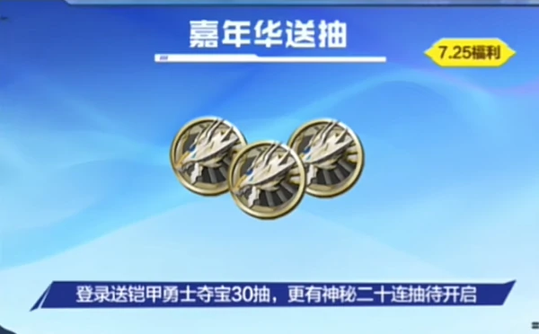 CF 手游8月火线嘉年华福利攻略