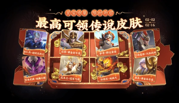 王者荣耀灵宝集市大概率刷到传说皮肤的方法