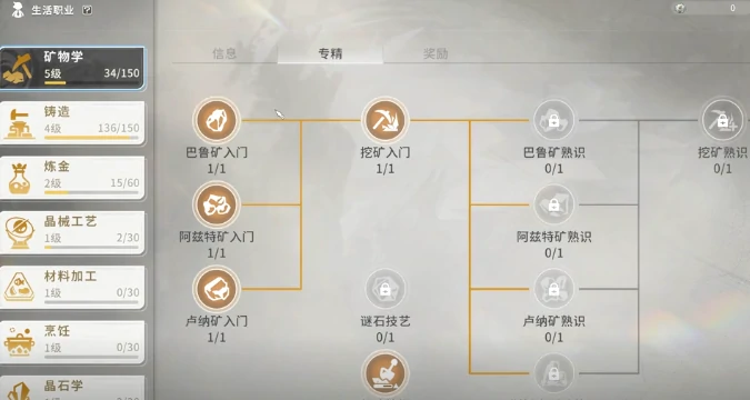 星痕共鸣铸造材料怎么获取