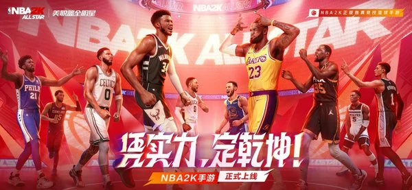 nba2k全明星手游零氪开服攻略