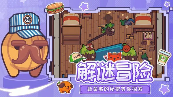 大头菜菜历险记新手攻略