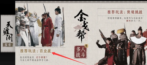 燕云十六声百业战玩法攻略