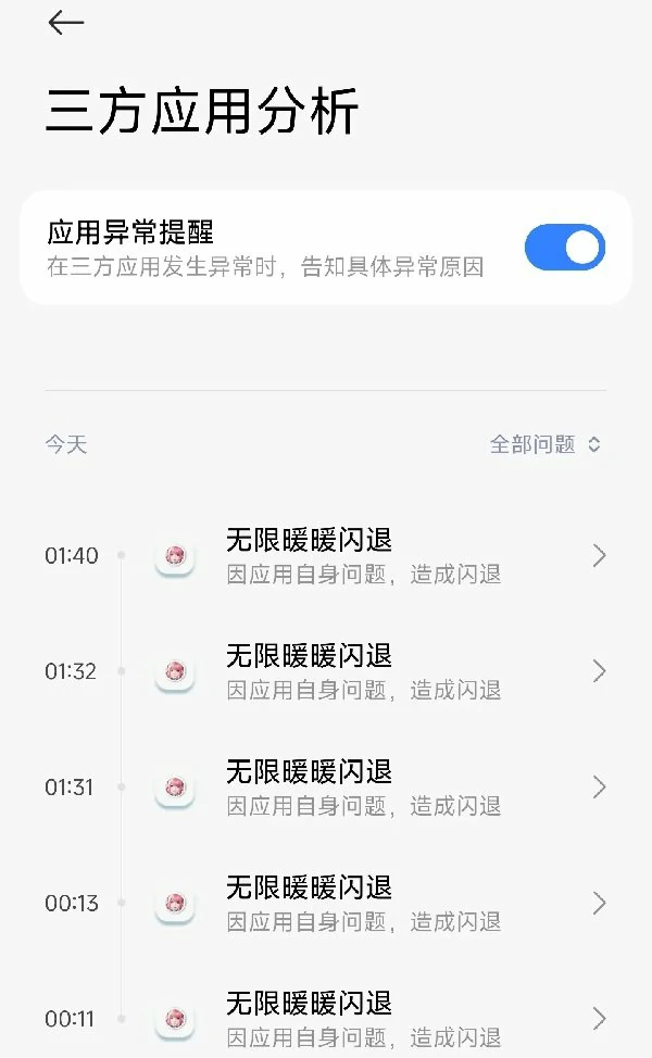无限暖暖闪退进不去怎么办