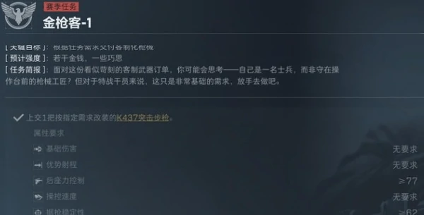 三角洲行动S5金枪客1改装方案