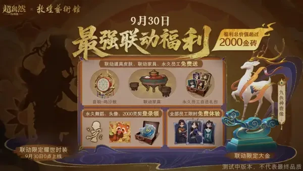 超自然行动组敦煌艺术馆联动即将开启