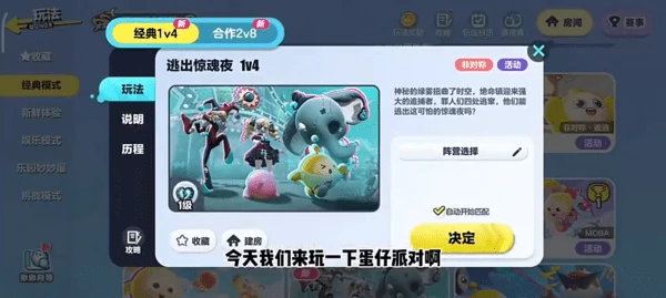 蛋仔派对逃出惊魂夜无敌点位怎么上去