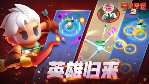 弓箭传说2平民玩家攻略