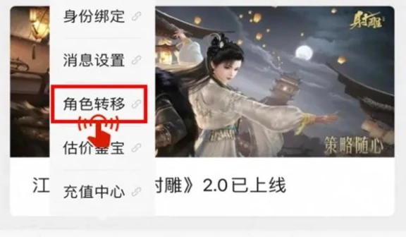 第五人格安卓和ios系统角色怎么转移