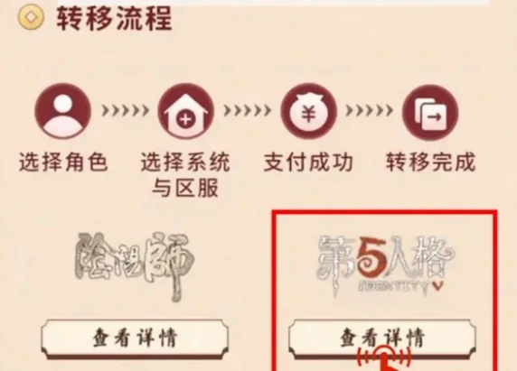 第五人格安卓和ios系统角色怎么转移