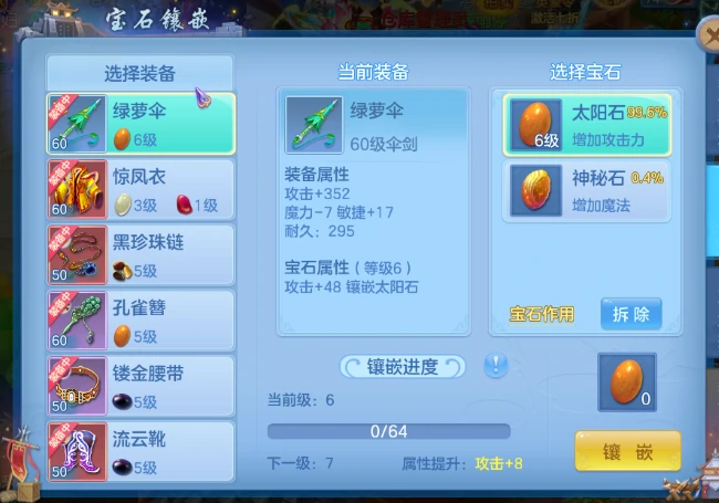 幻唐志逍遥外传装备怎么强化