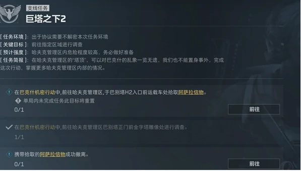 三角洲行动巨塔之下2任务攻略