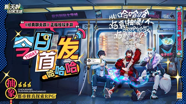 聊天群的日常生活兑换码最新