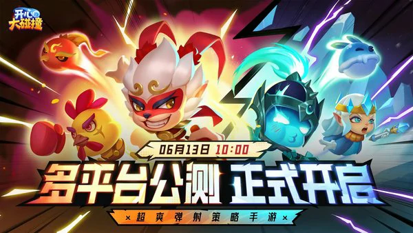 开心大碰撞碎片怎么获得