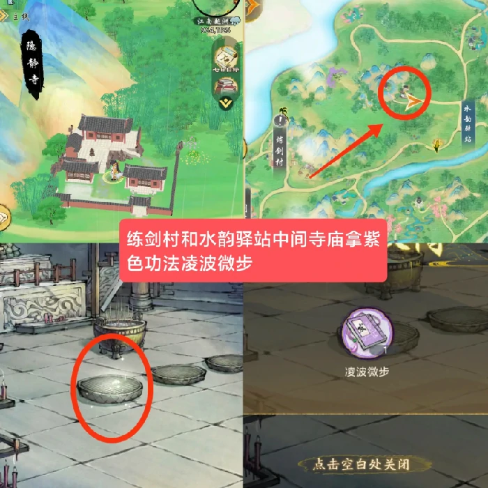 华夏千秋江南越州建筑隐藏奖励