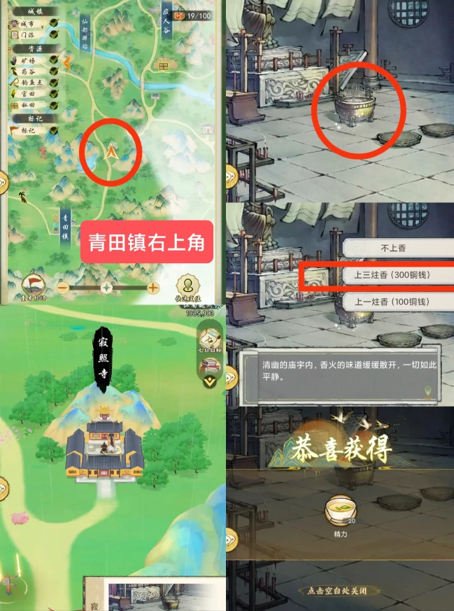 华夏千秋江南越州建筑隐藏奖励