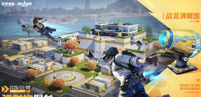 和平精英海岛2.0版本攻略