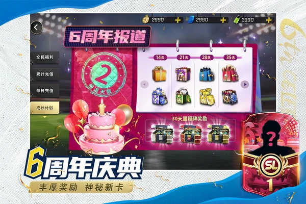 豪门足球风云礼包码2025最新