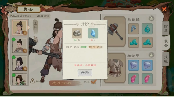 桃源记2装备怎么升级