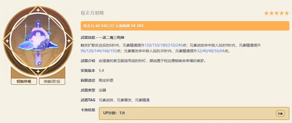 原神5.4版本新角色梦见月瑞希武器推荐