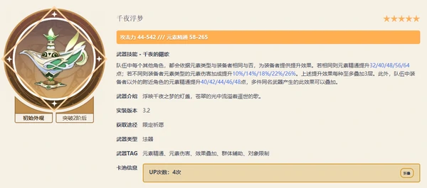 原神5.4版本新角色梦见月瑞希武器推荐