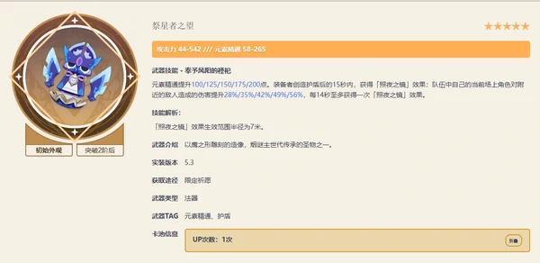 原神5.4版本新角色梦见月瑞希武器推荐