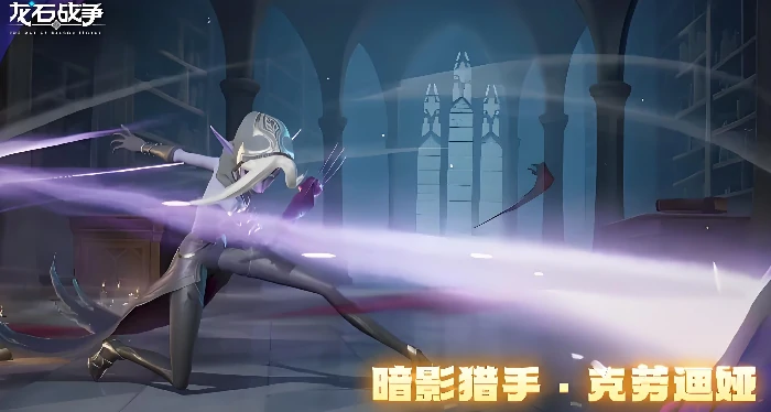 龙石战争女刺客介绍