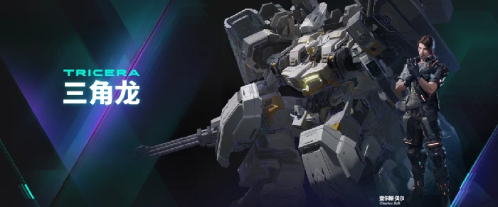 解限机三角龙钢铁防线维修堡垒指南