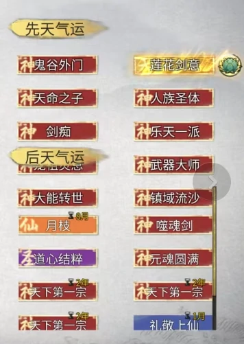 鬼谷八荒手游怎么卡10先天属性进游戏