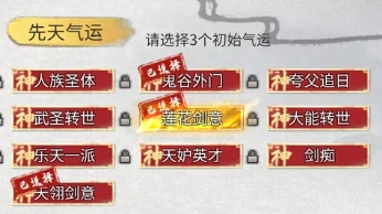 鬼谷八荒手游怎么卡10先天属性进游戏