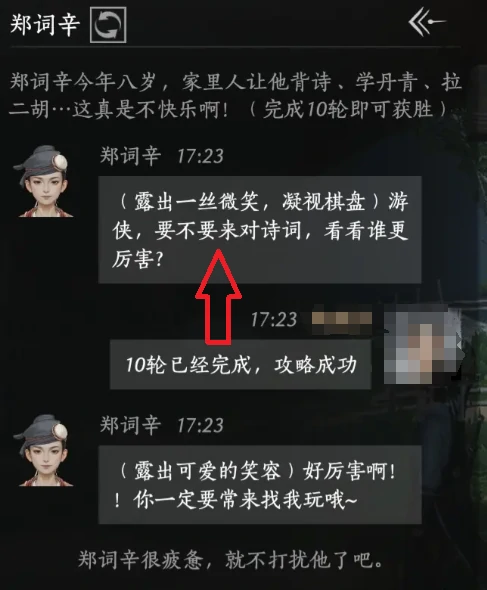 燕云十六声快速跳过部分NPC剧情对话攻略