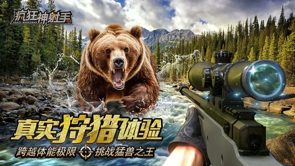 疯狂神射手新手怎么去玩?怎么打猎?